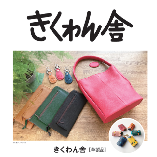 きくわん舎