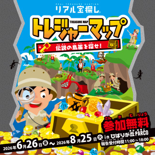 リアル宝探し「トレジャーマップ-伝説の鳥笛を探せ！-」開催