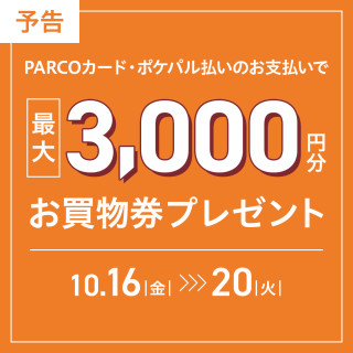 ≪予告≫【先着500様限定】最大3,000円分！お買物券プレゼント！