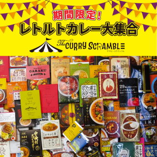 ≪予告≫ザ・カリースクランブル