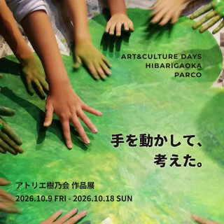 アトリエ樹乃会　作品展