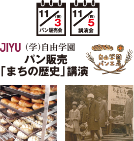 パン販売会「まちの歴史」講演