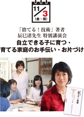 自立できる子に育つ・育てる家庭のお手伝い・お片づけ