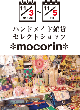 *mocorin*