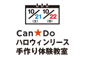 CAN★DO