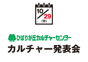 ひばりが丘カルチャーセンター