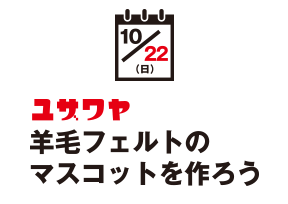 ユザワヤ