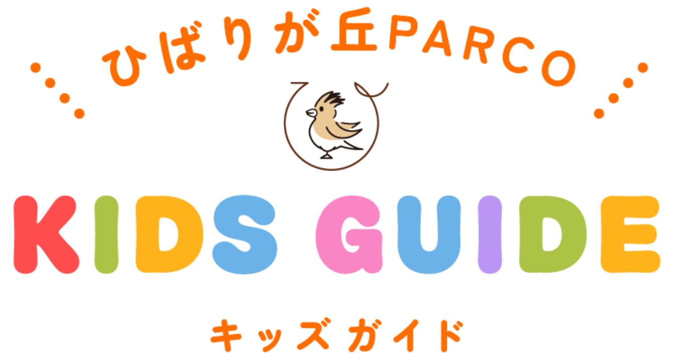 ひばりが丘PARCO キッズガイド