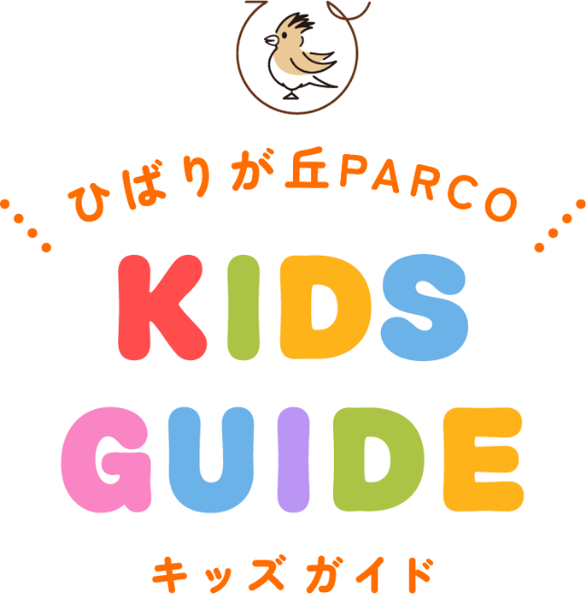 ひばりが丘PARCO キッズガイド