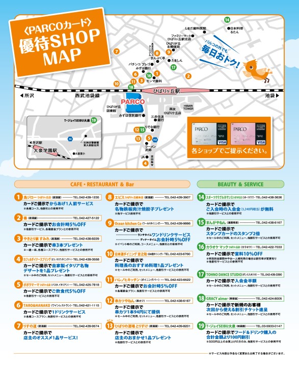 Parcoカード 優待shop Map ひばりが丘パルコ Parcoカード 優待shop Map ひばりが丘パルコ